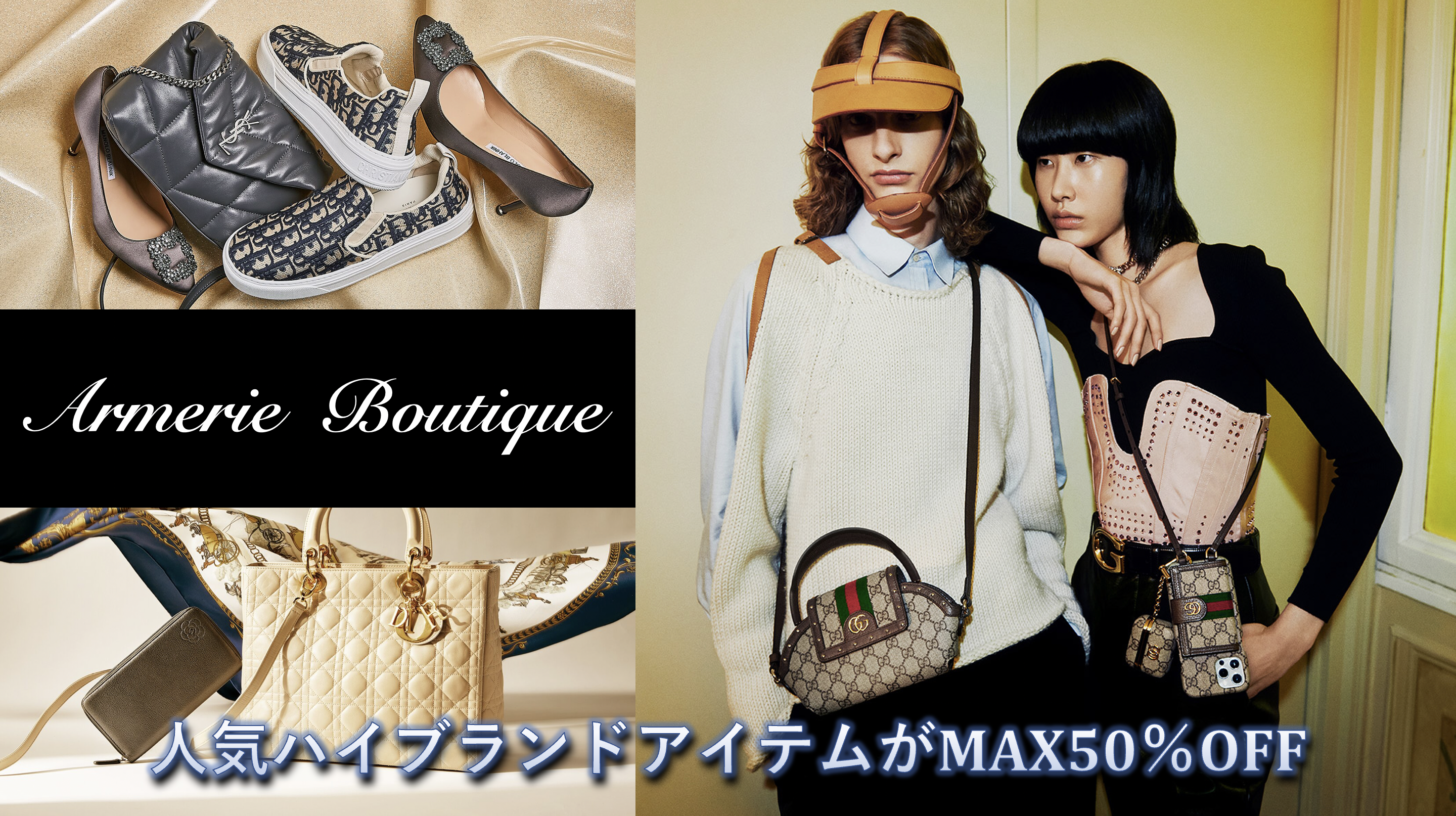 Armerie Boutique / TOPページ